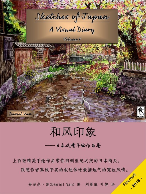 Title details for 和风印象 (Sketches of Japan) by 丹尼尔·范 - Available